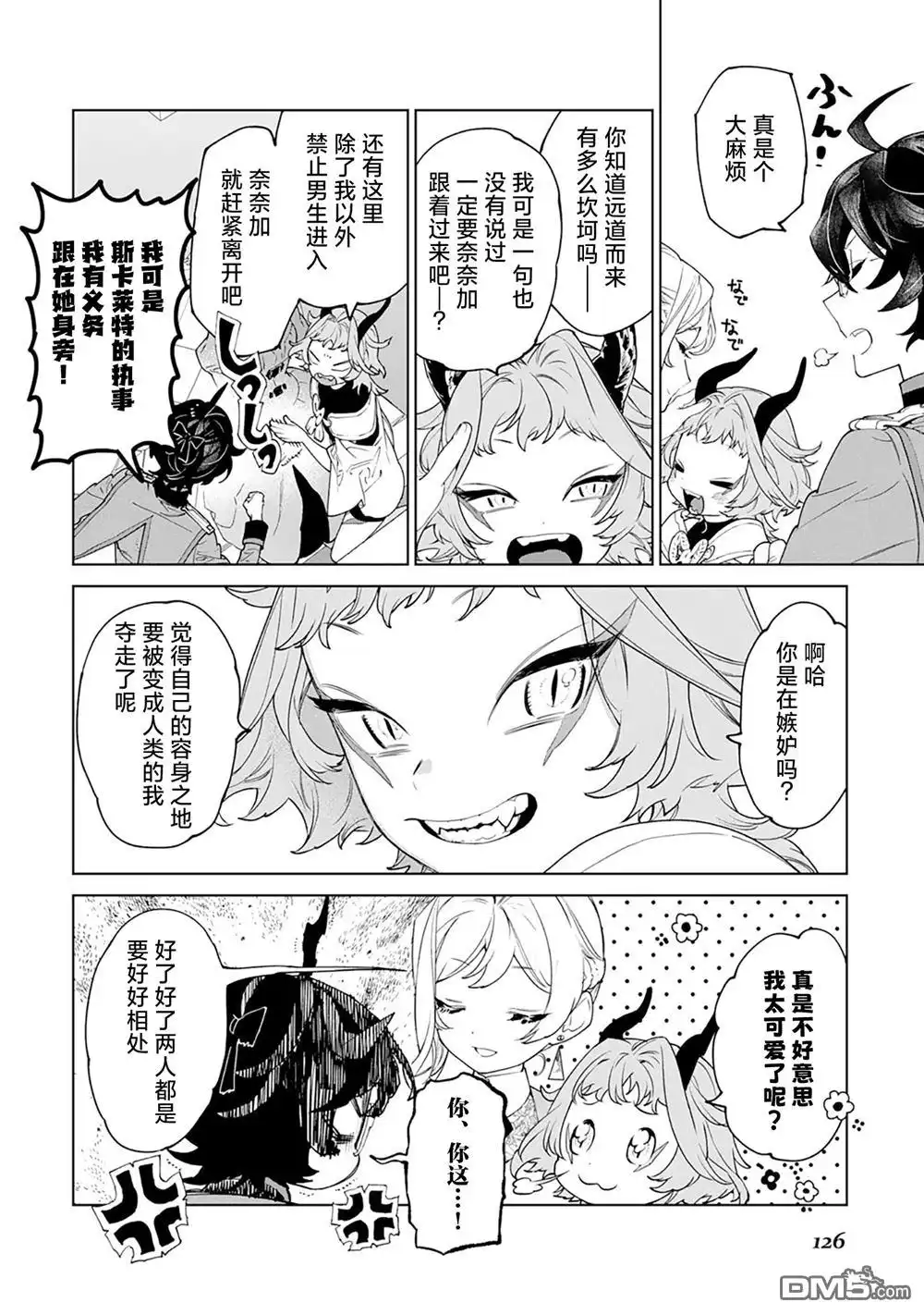 《最后再拜托您一件事可以吗》第43话 第2页