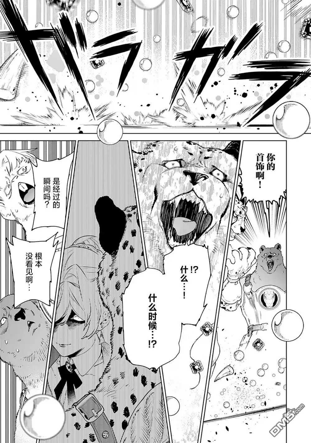 《最后再拜托您一件事可以吗》第43话 第19页