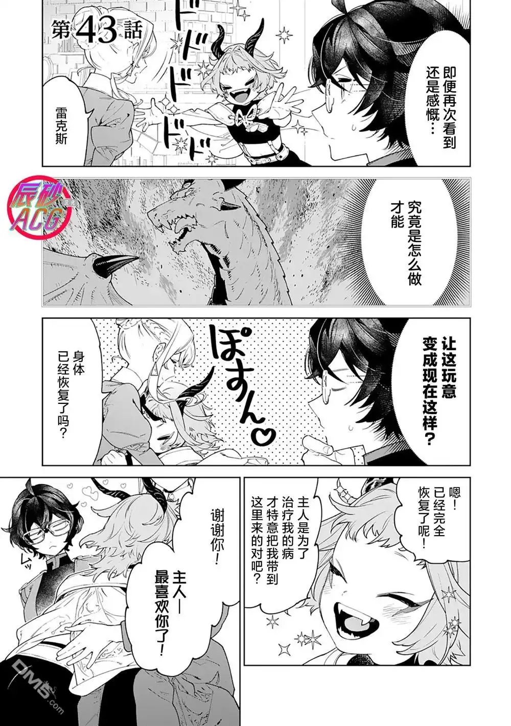《最后再拜托您一件事可以吗》第43话 第1页