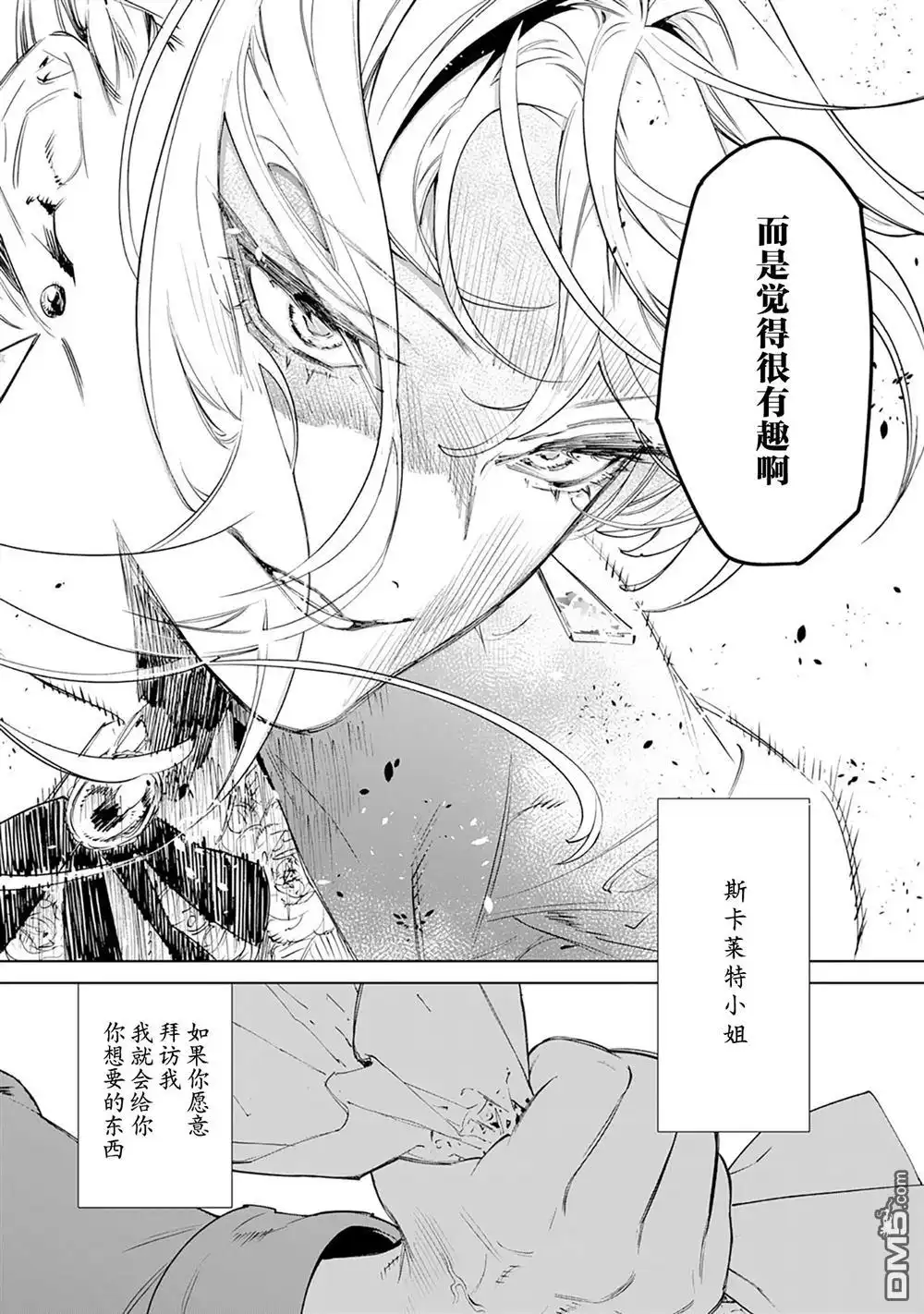 《最后再拜托您一件事可以吗》第43话 第9页