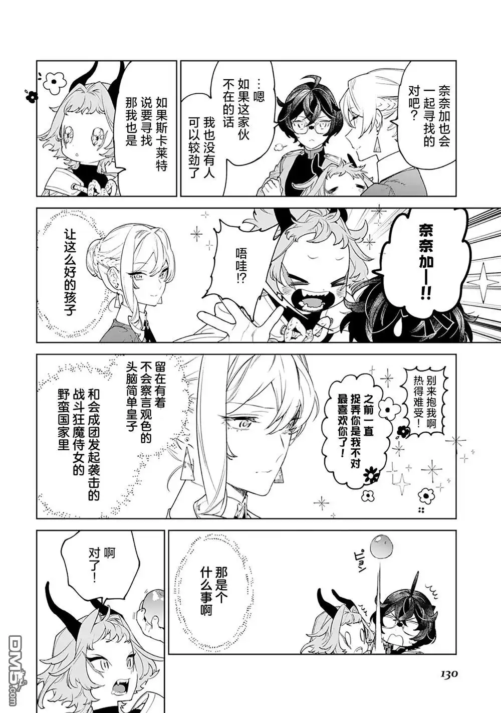 《最后再拜托您一件事可以吗》第43话 第6页
