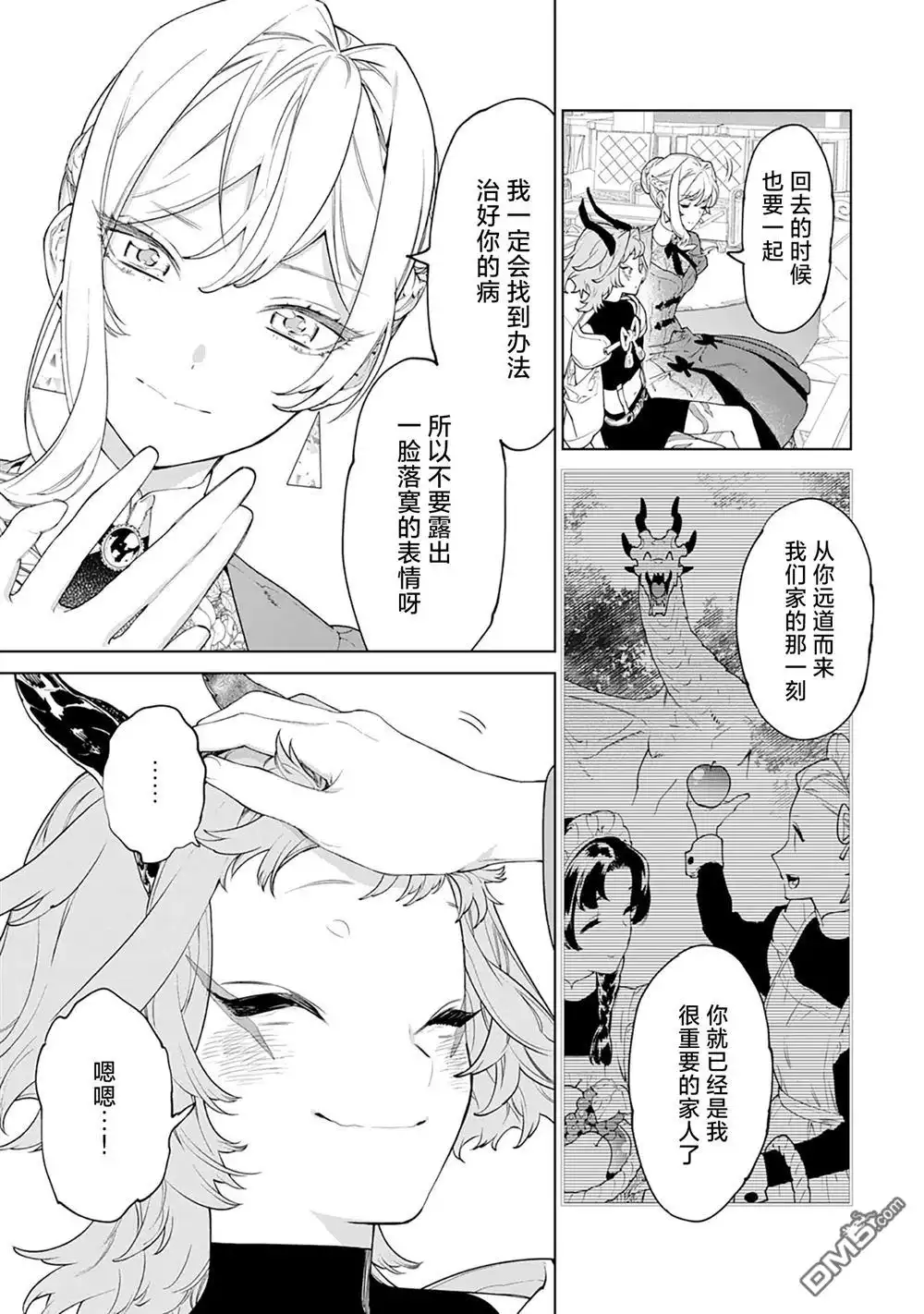 《最后再拜托您一件事可以吗》第43话 第5页