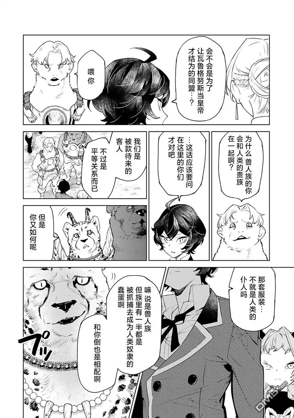 《最后再拜托您一件事可以吗》第43话 第14页