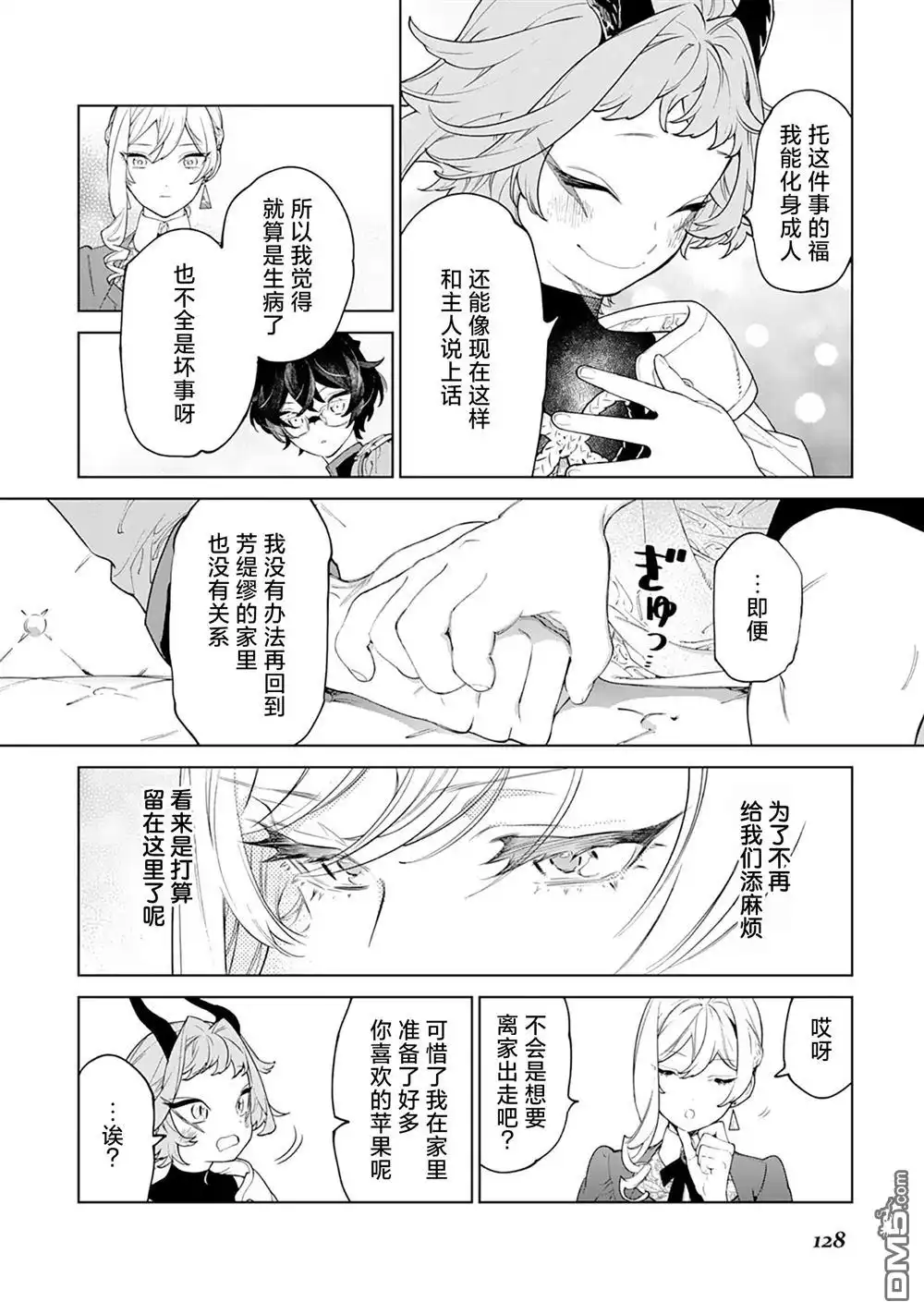 《最后再拜托您一件事可以吗》第43话 第4页