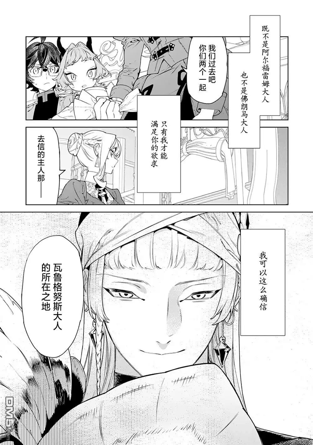 《最后再拜托您一件事可以吗》第43话 第10页