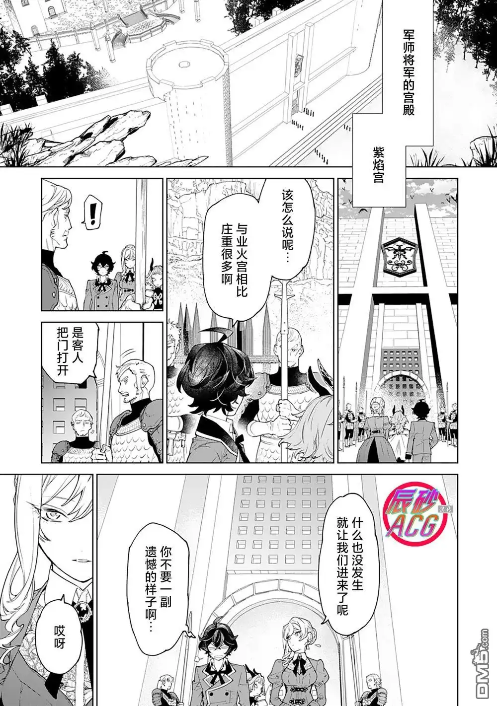 《最后再拜托您一件事可以吗》第43话 第11页