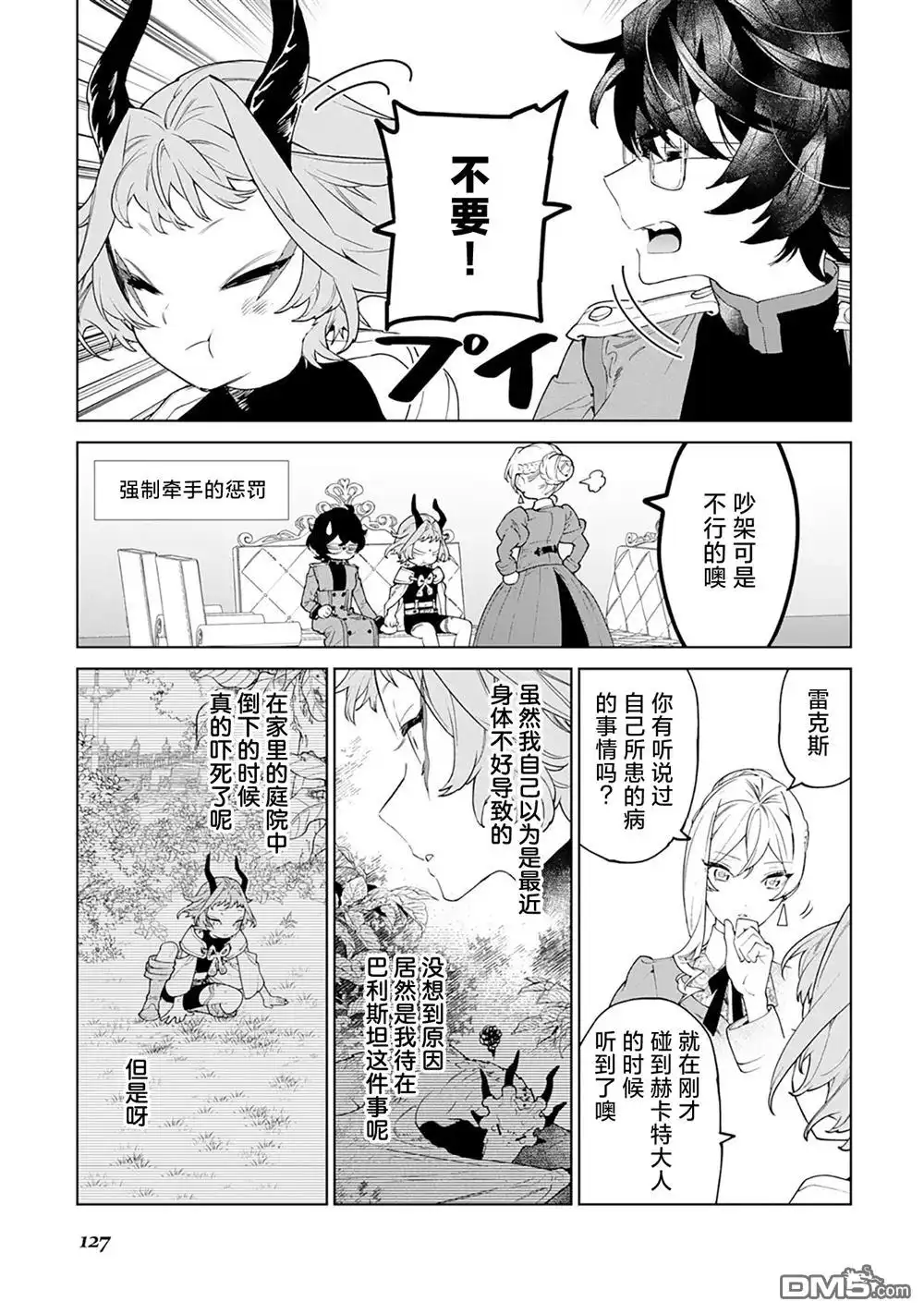 《最后再拜托您一件事可以吗》第43话 第3页