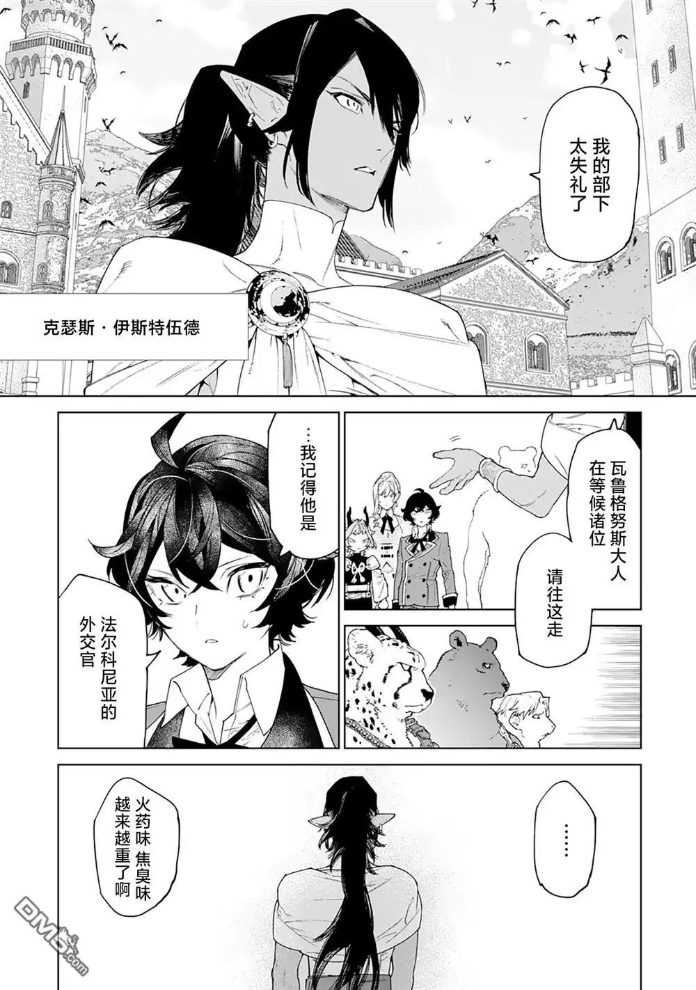 《最后再拜托您一件事可以吗》第43话 第17页