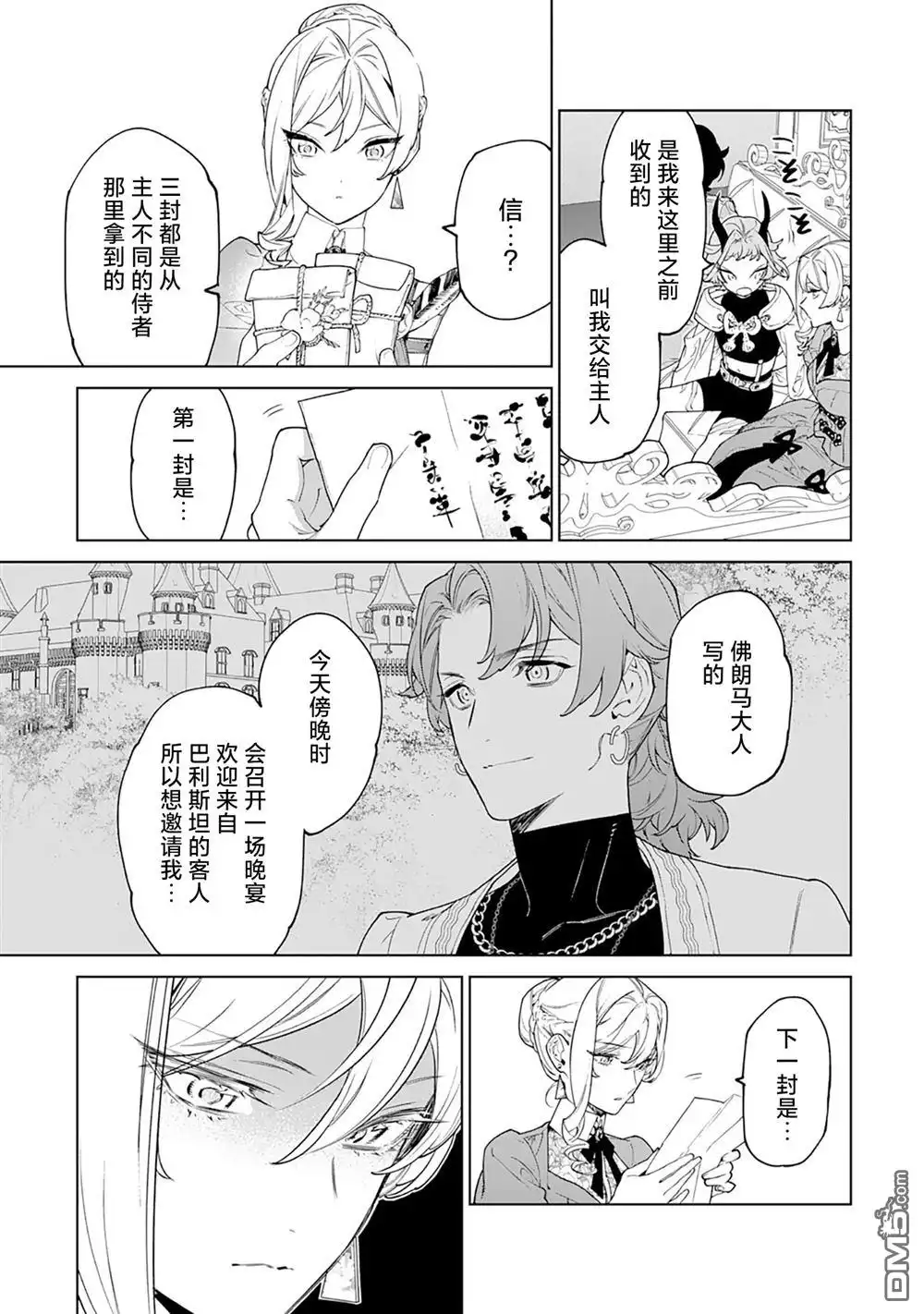 《最后再拜托您一件事可以吗》第43话 第7页