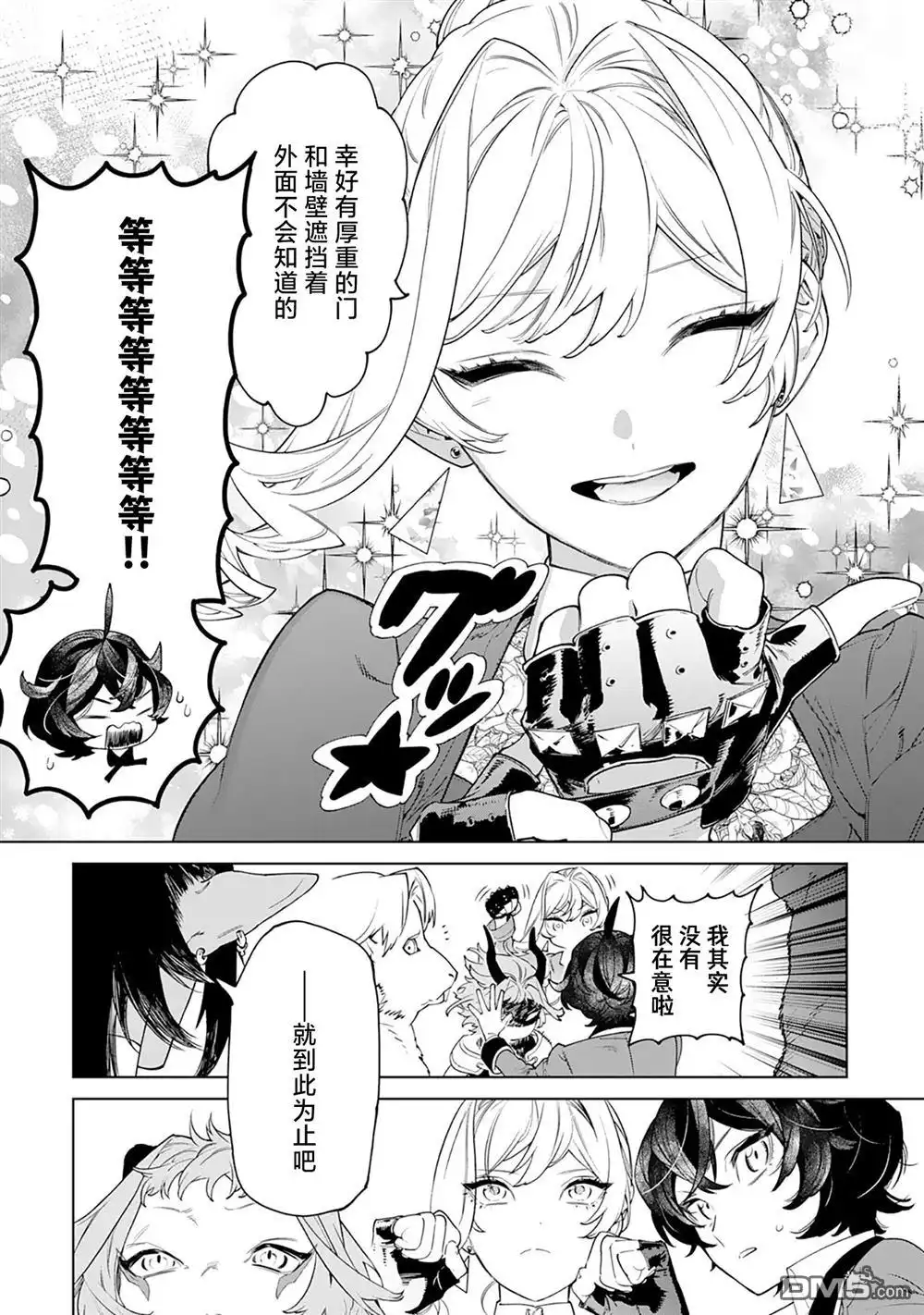 《最后再拜托您一件事可以吗》第43话 第16页
