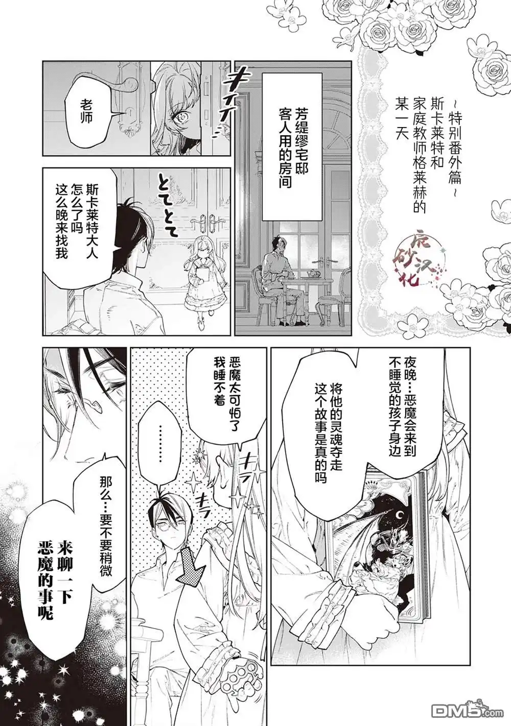 《最后再拜托您一件事可以吗》番外 第1页