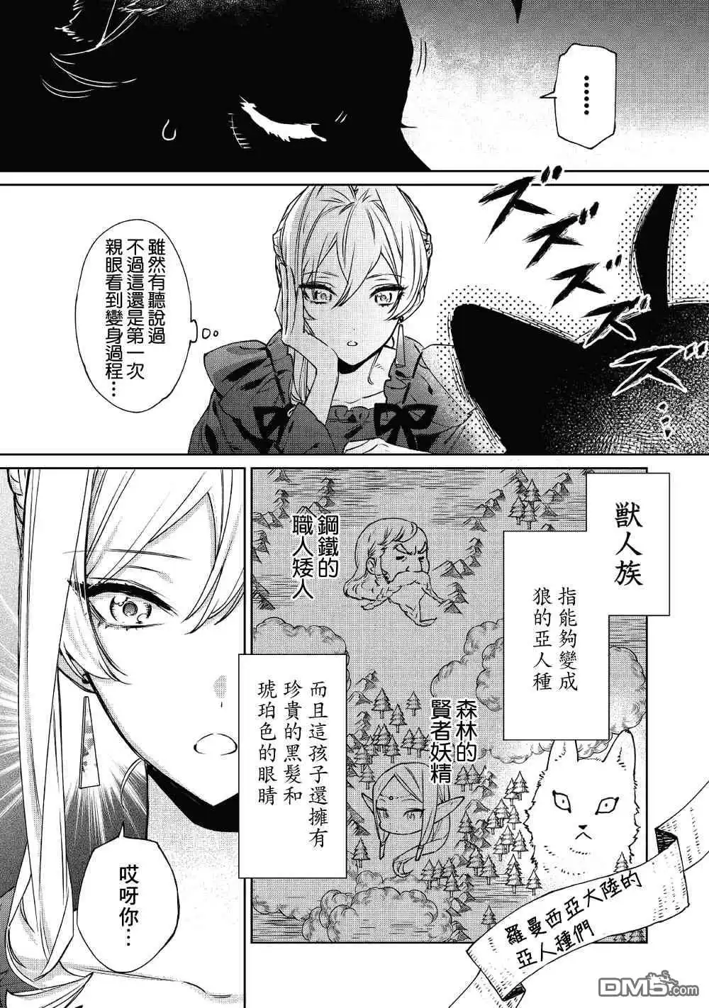 《最后再拜托您一件事可以吗》第5话 第9页