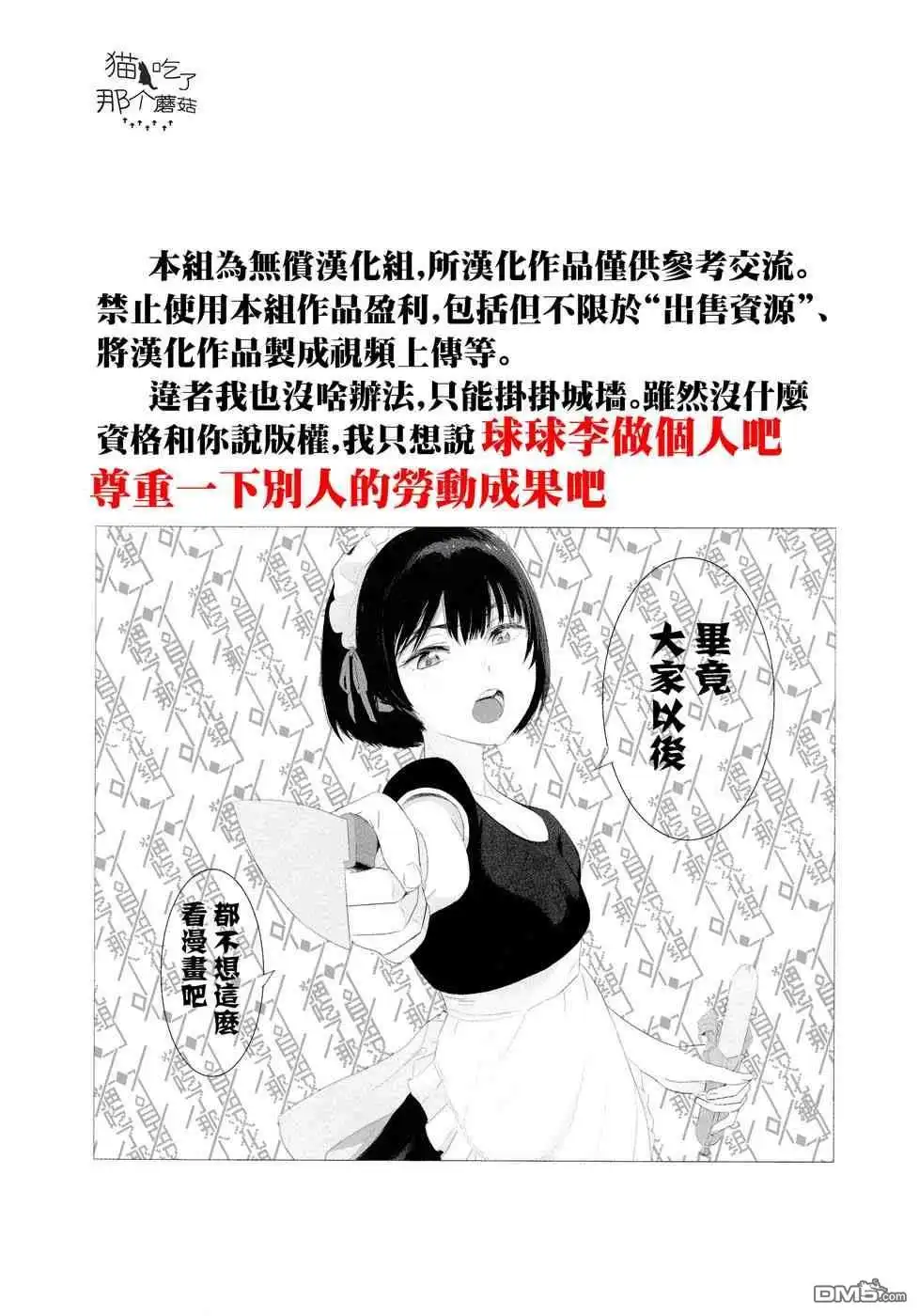 《最后再拜托您一件事可以吗》第5话 第1页