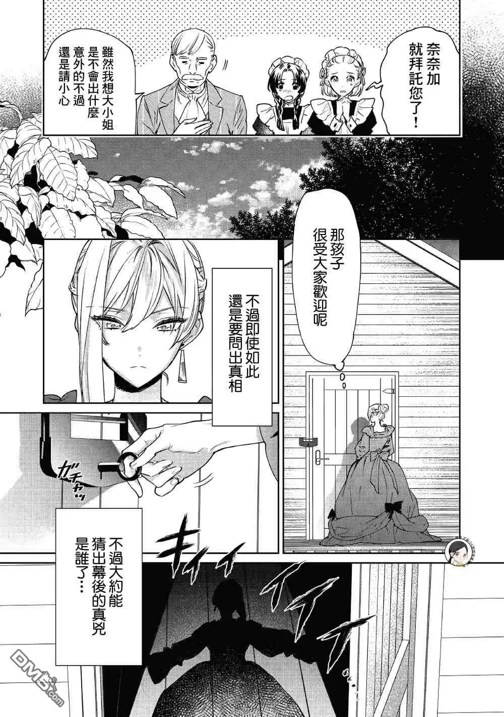 《最后再拜托您一件事可以吗》第5话 第5页