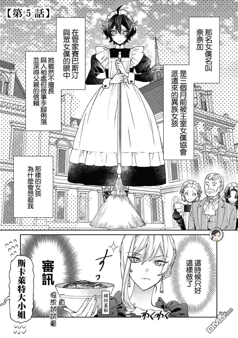 《最后再拜托您一件事可以吗》第5话 第2页