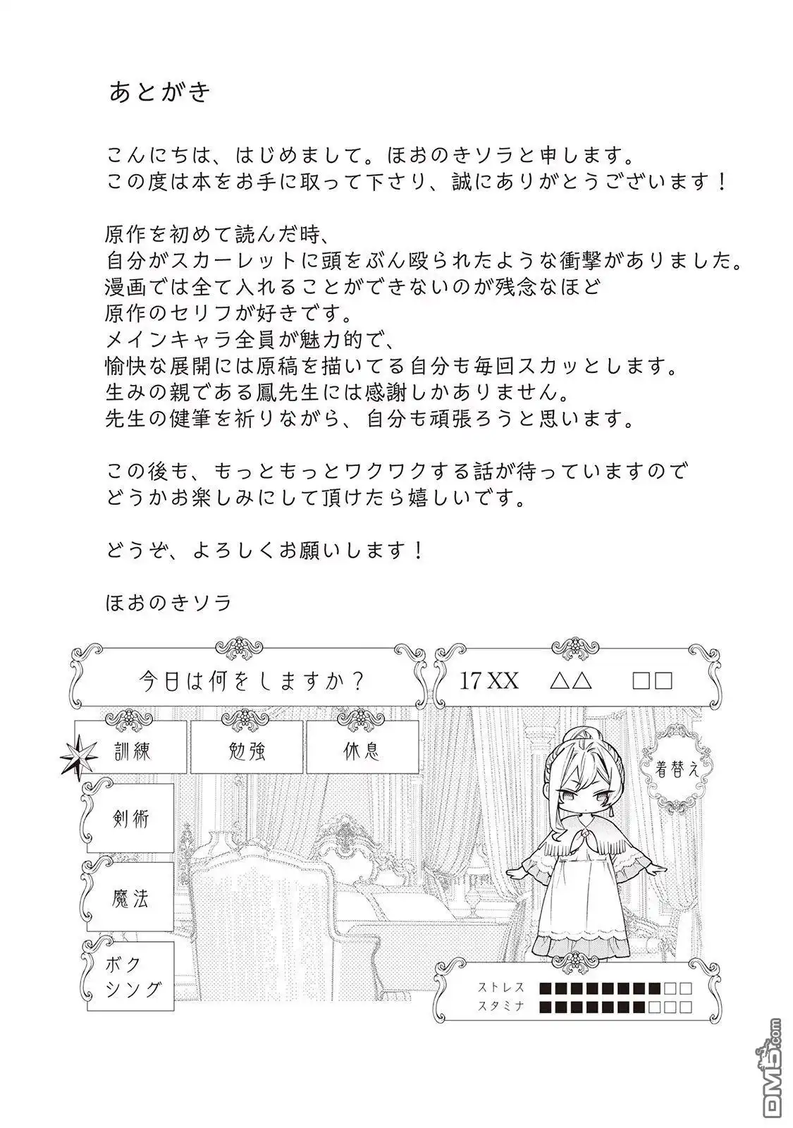 《最后再拜托您一件事可以吗》番外1 第12页