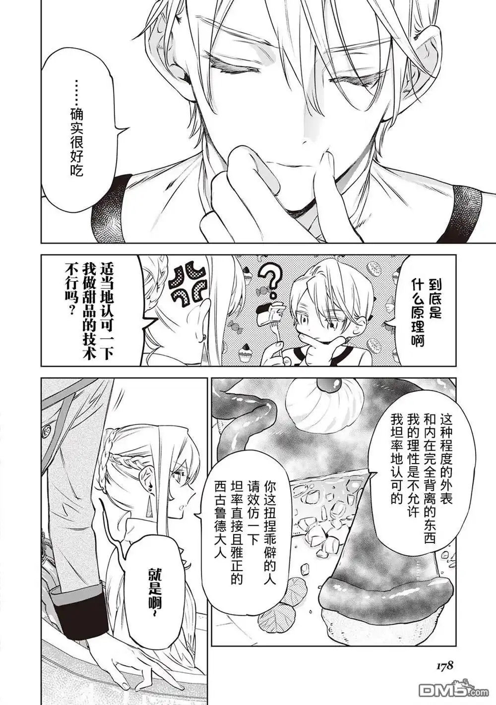 《最后再拜托您一件事可以吗》番外2 第6页
