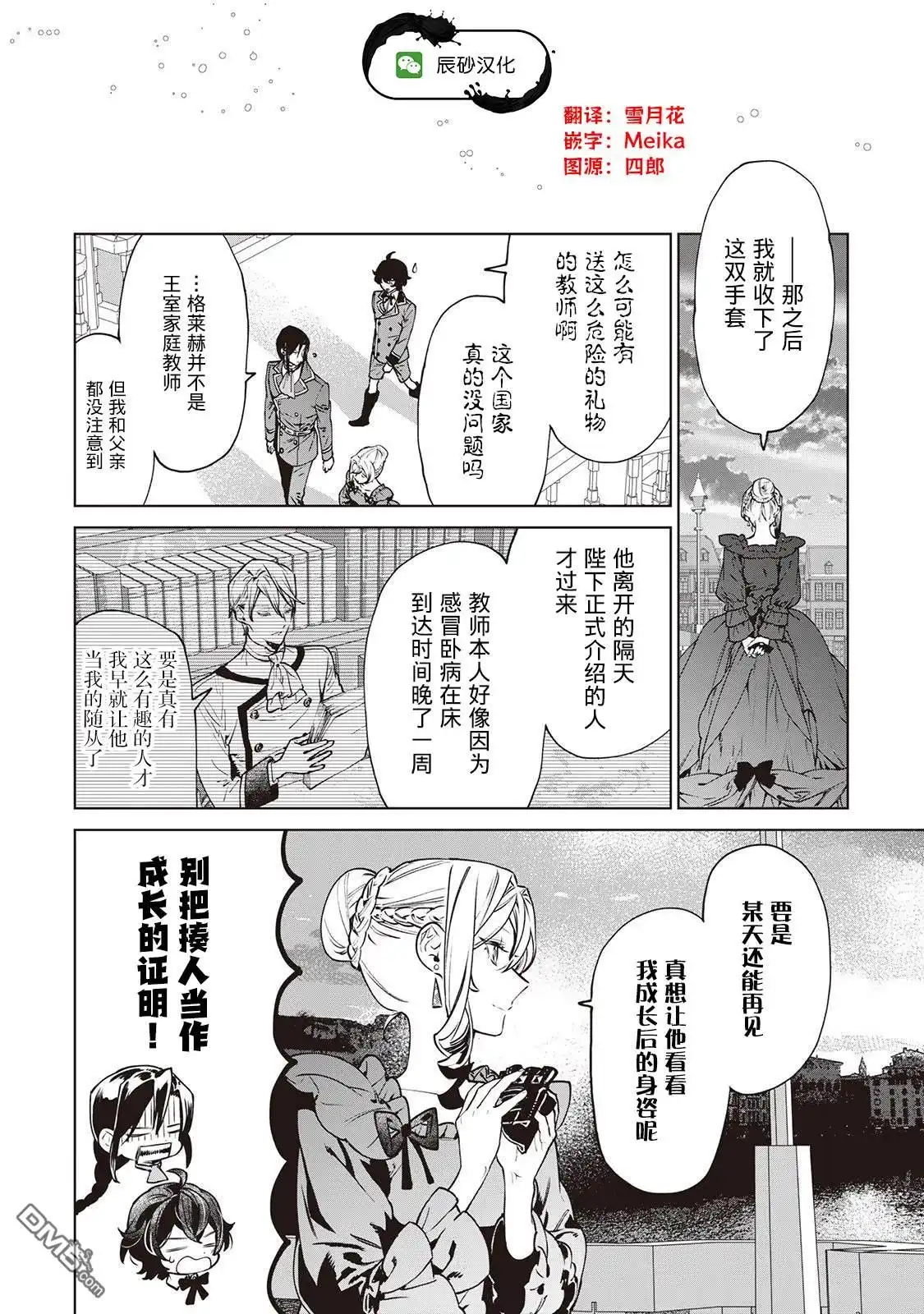 《最后再拜托您一件事可以吗》番外3 第22页