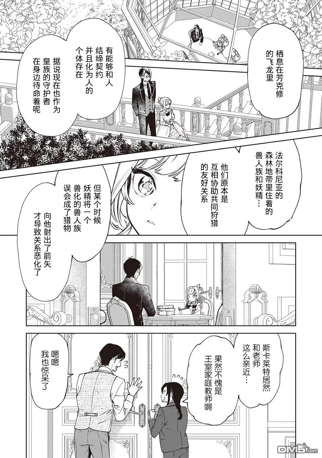 《最后再拜托您一件事可以吗》番外3 第9页