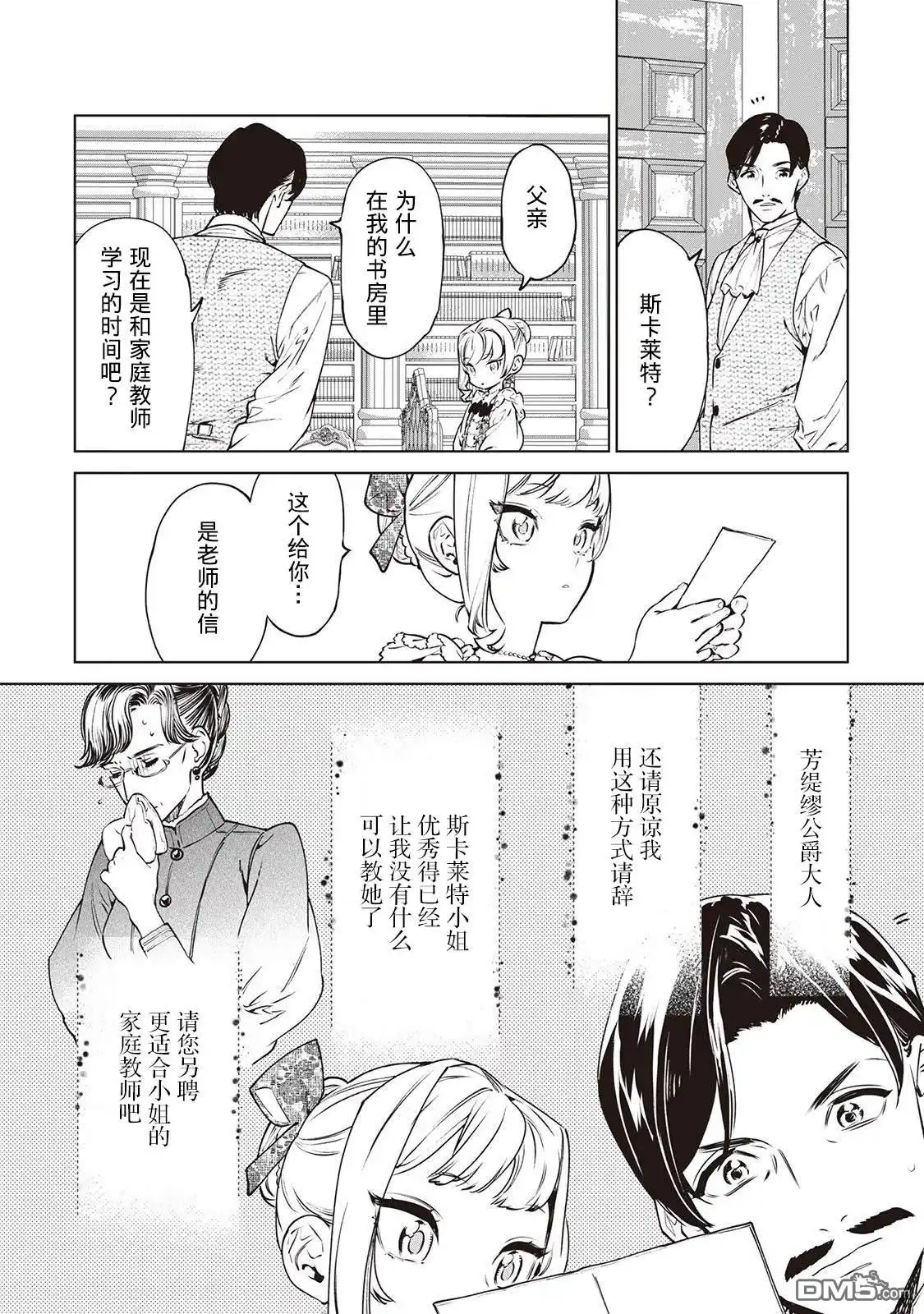 《最后再拜托您一件事可以吗》番外3 第4页