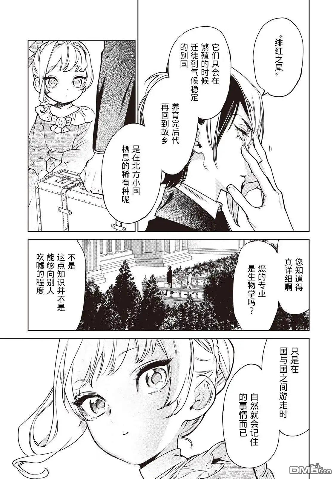 《最后再拜托您一件事可以吗》番外3 第7页