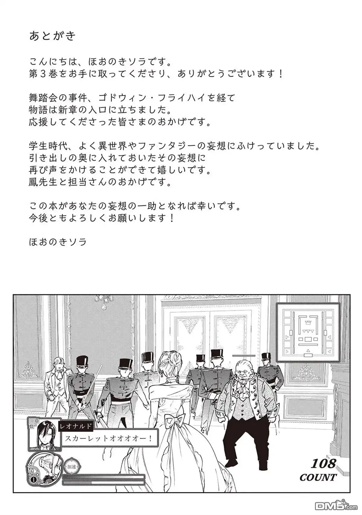 《最后再拜托您一件事可以吗》番外3 第23页