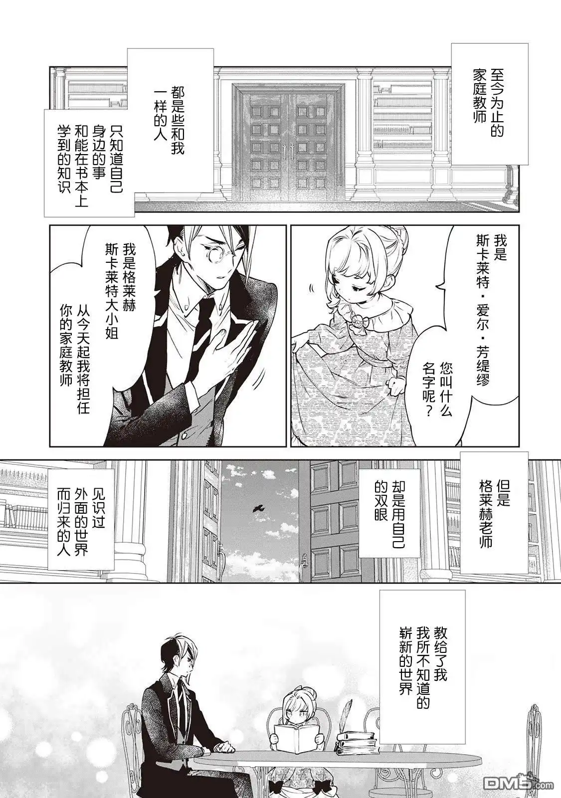 《最后再拜托您一件事可以吗》番外3 第8页