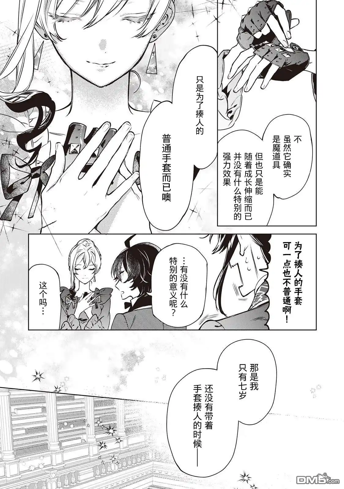 《最后再拜托您一件事可以吗》番外3 第3页