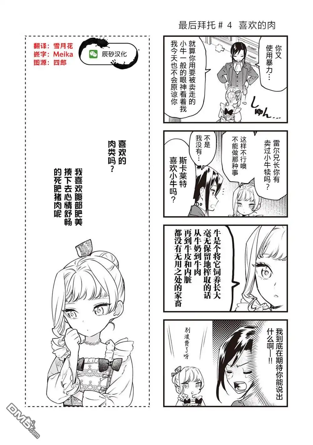 《最后再拜托您一件事可以吗》番外4 第4页