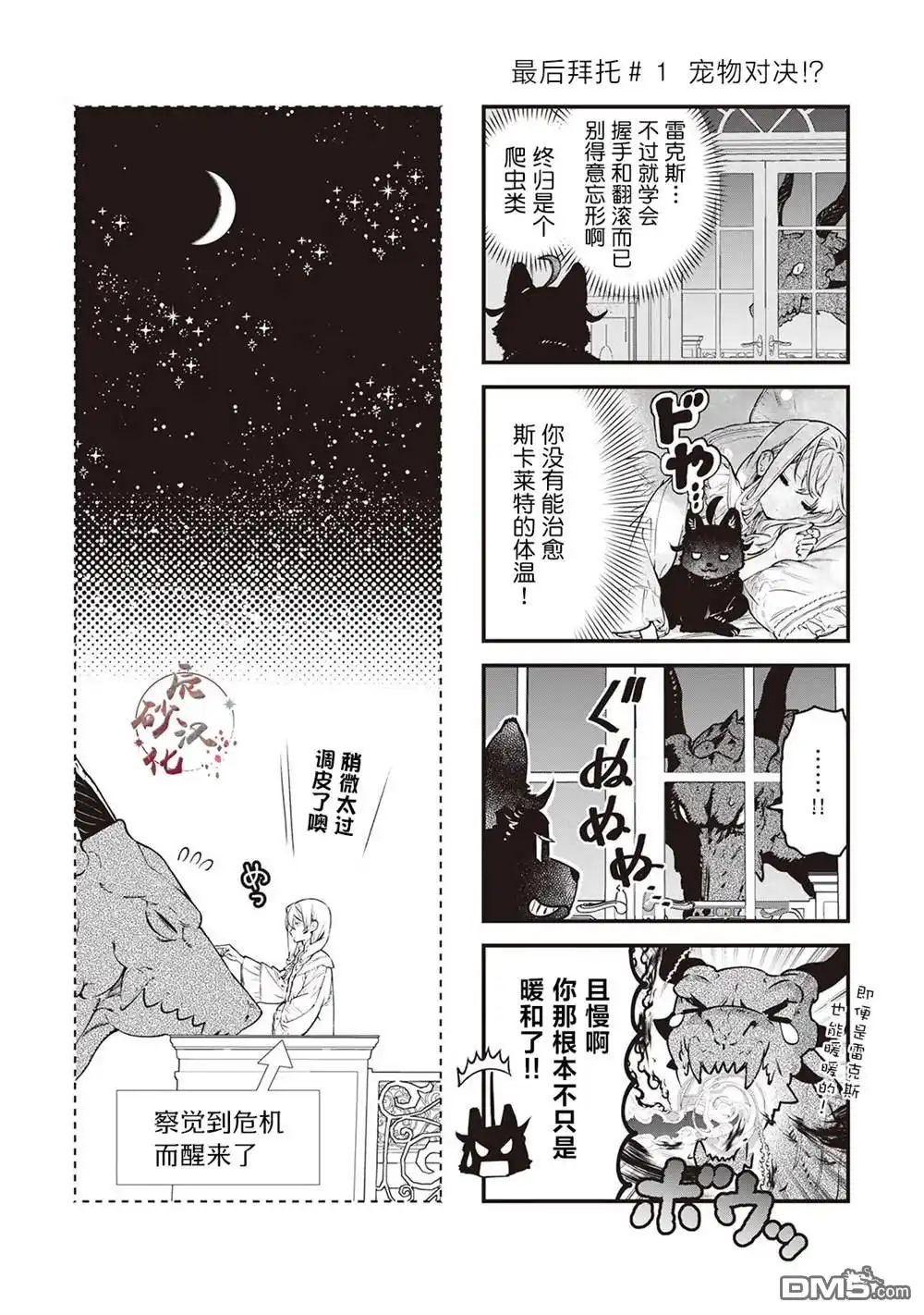 《最后再拜托您一件事可以吗》番外4 第1页