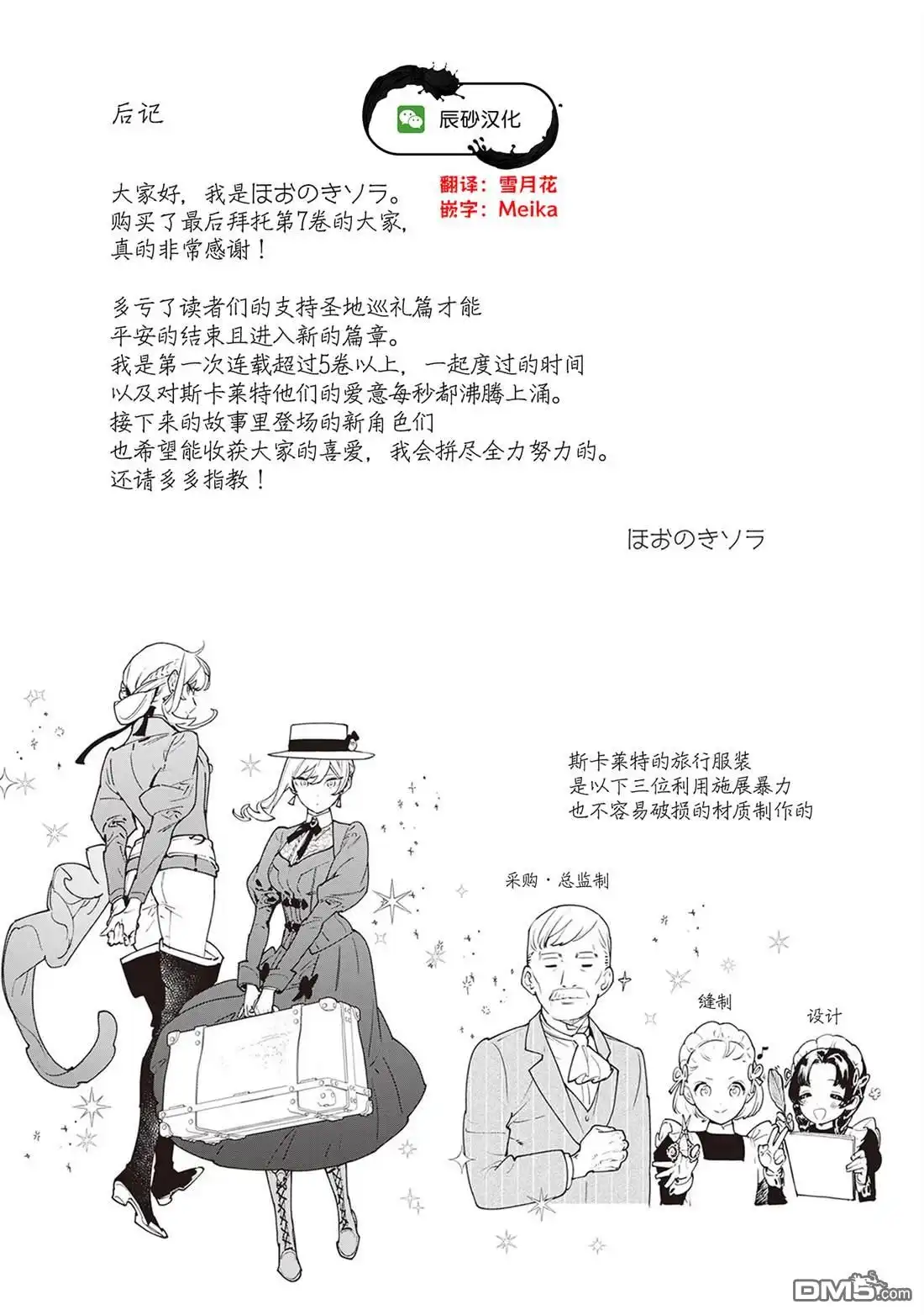 《最后再拜托您一件事可以吗》7卷番外 第37页