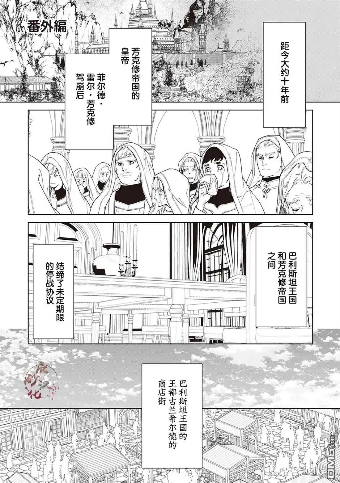 《最后再拜托您一件事可以吗》7卷番外 第1页