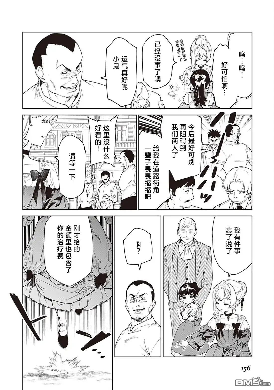 《最后再拜托您一件事可以吗》7卷番外 第8页