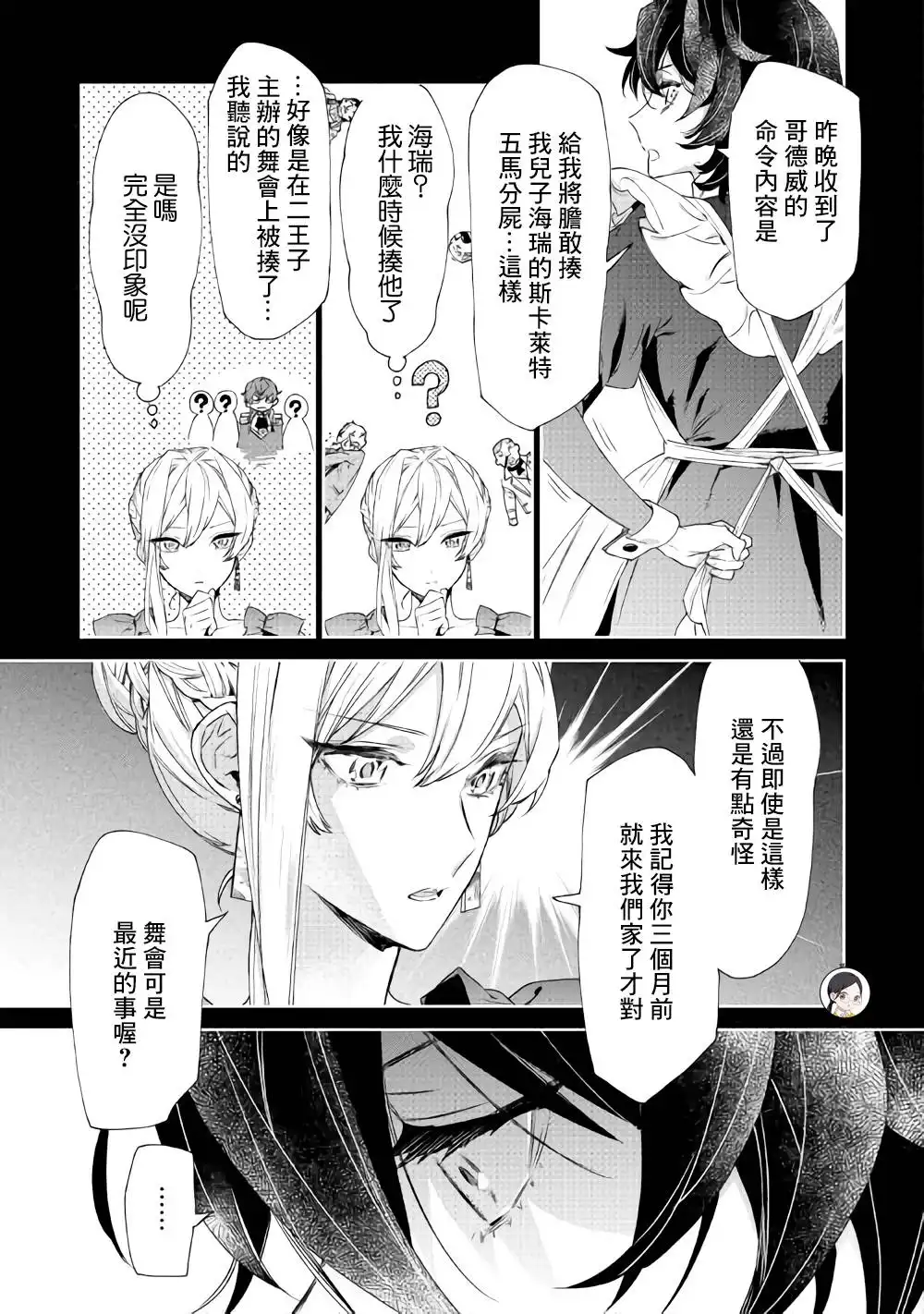 《最后再拜托您一件事可以吗》第6话 前篇 第5页