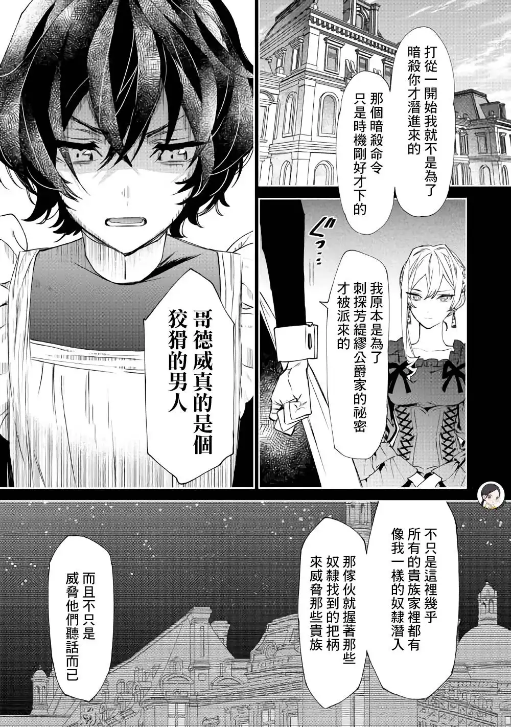 《最后再拜托您一件事可以吗》第6话 前篇 第6页