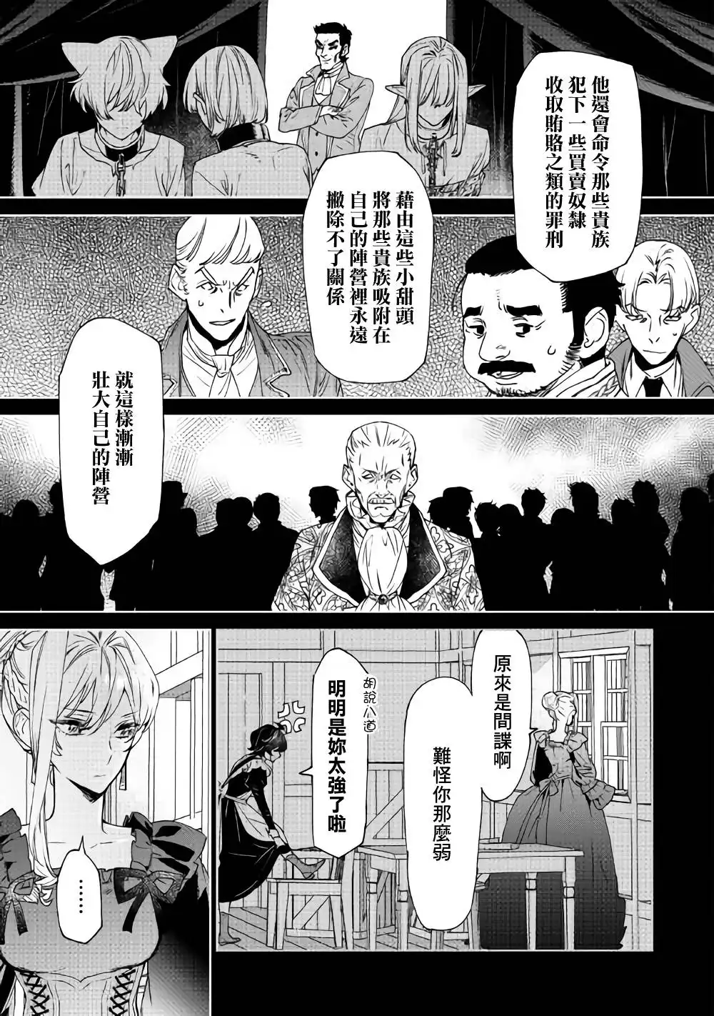 《最后再拜托您一件事可以吗》第6话 前篇 第7页