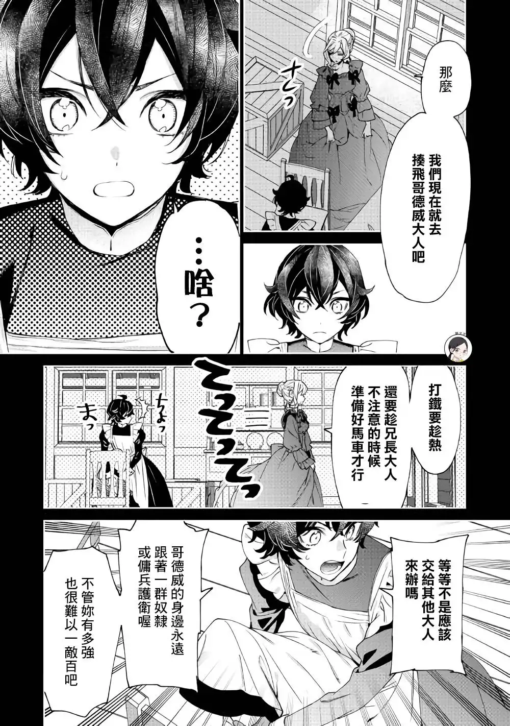 《最后再拜托您一件事可以吗》第6话 前篇 第8页
