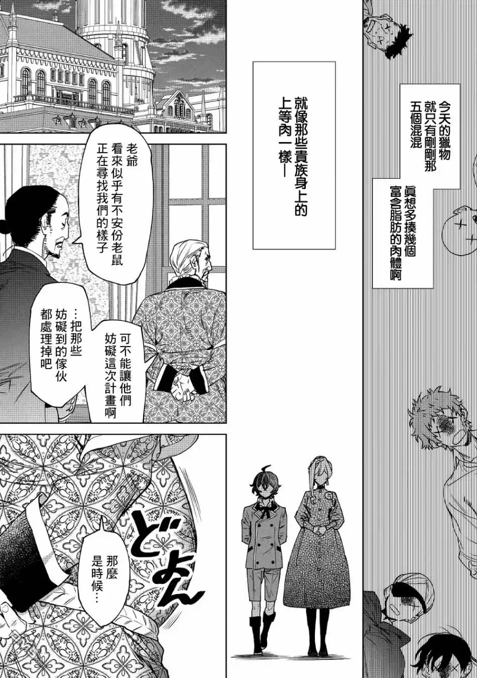 《最后再拜托您一件事可以吗》第7话 第17页