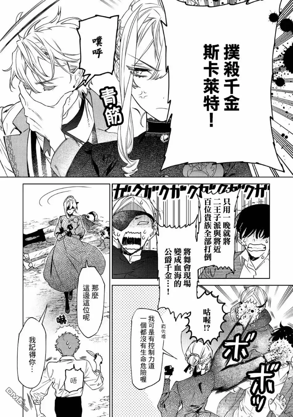 《最后再拜托您一件事可以吗》第7话 第6页