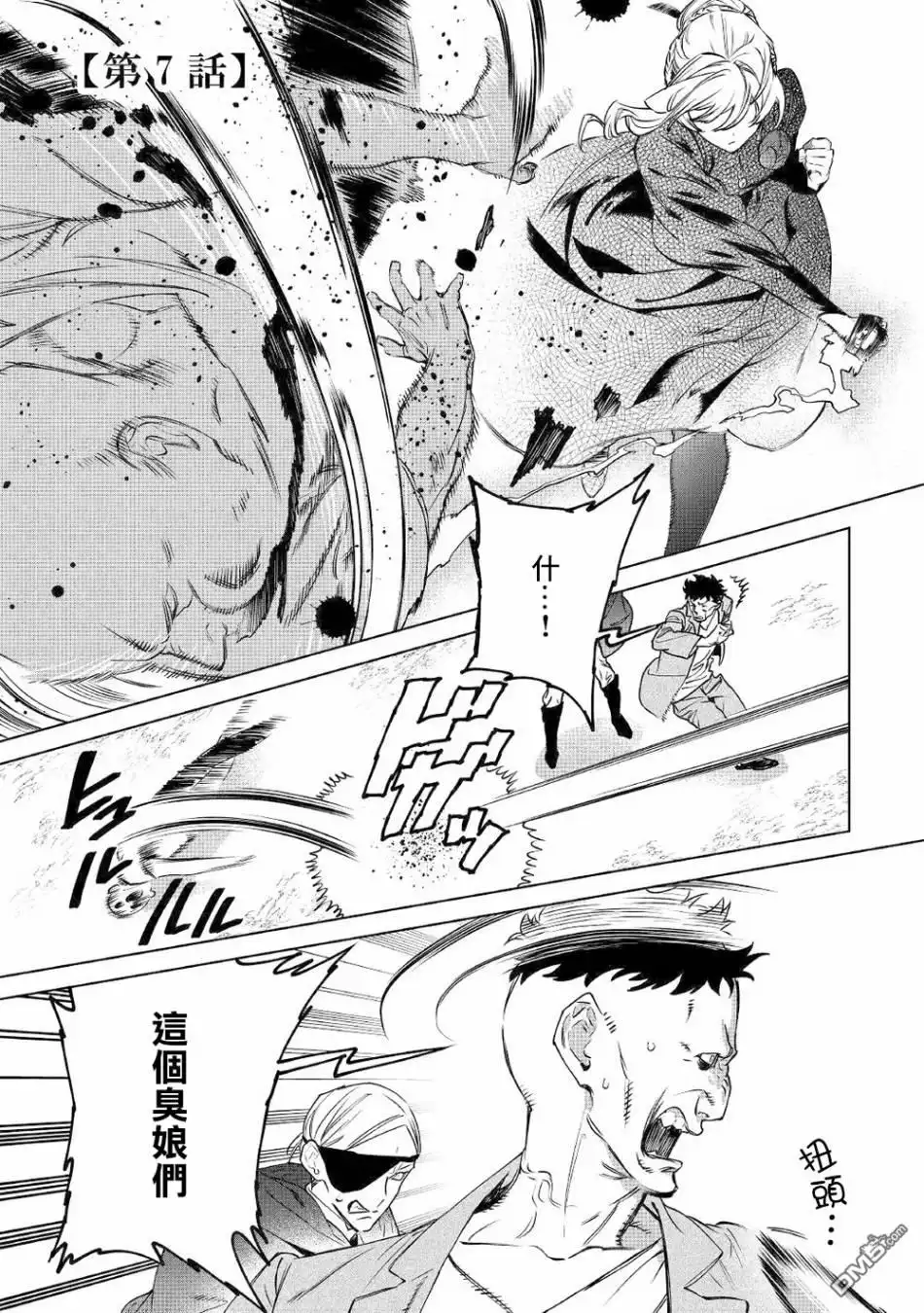 《最后再拜托您一件事可以吗》第7话 第1页