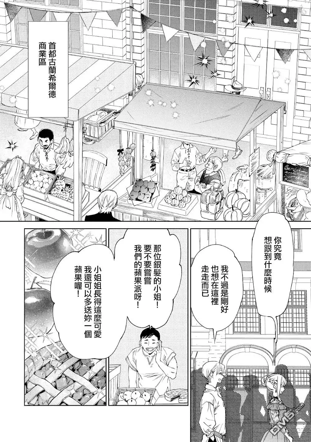 《最后再拜托您一件事可以吗》第8话 第20页