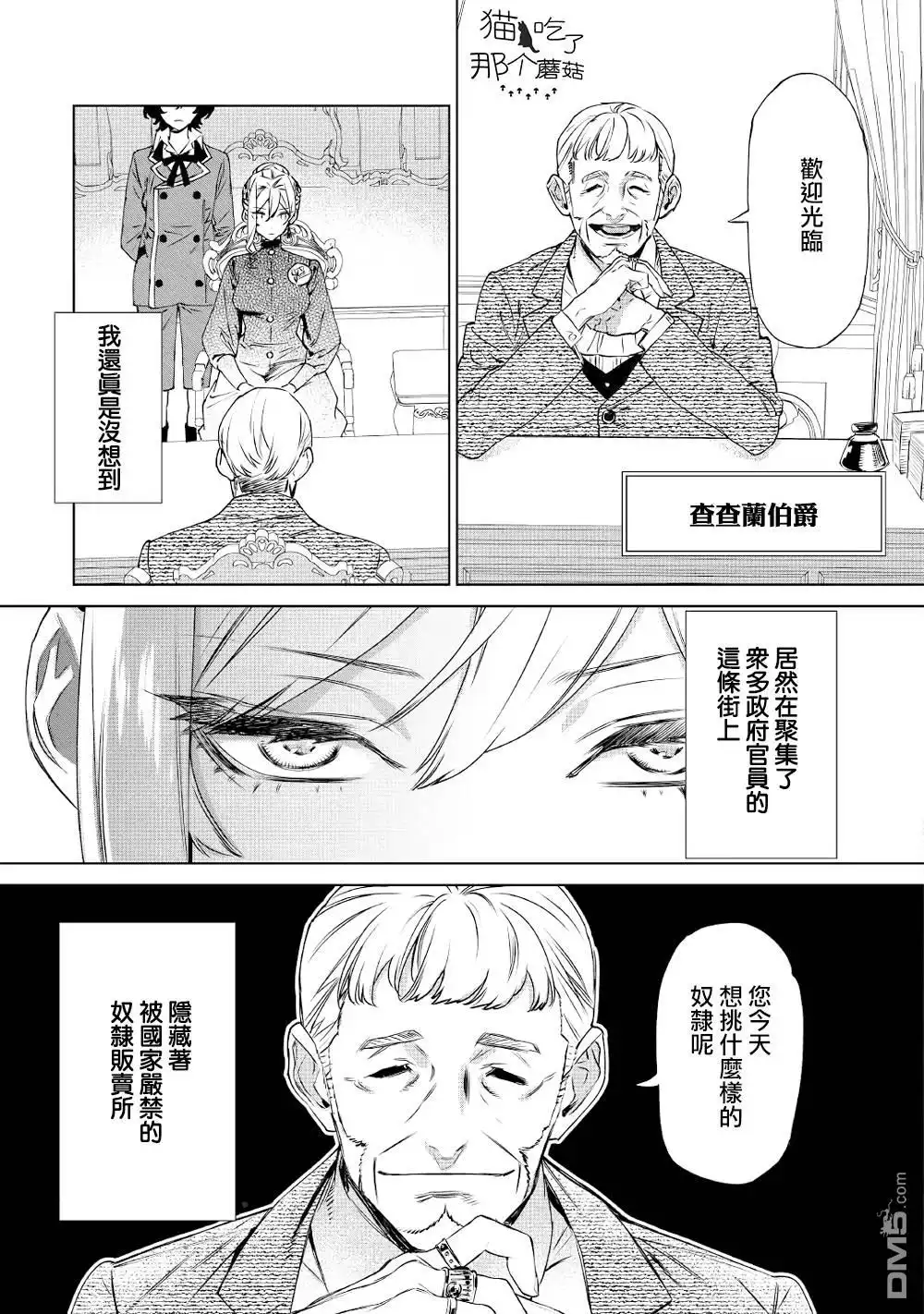 《最后再拜托您一件事可以吗》第8话 第5页