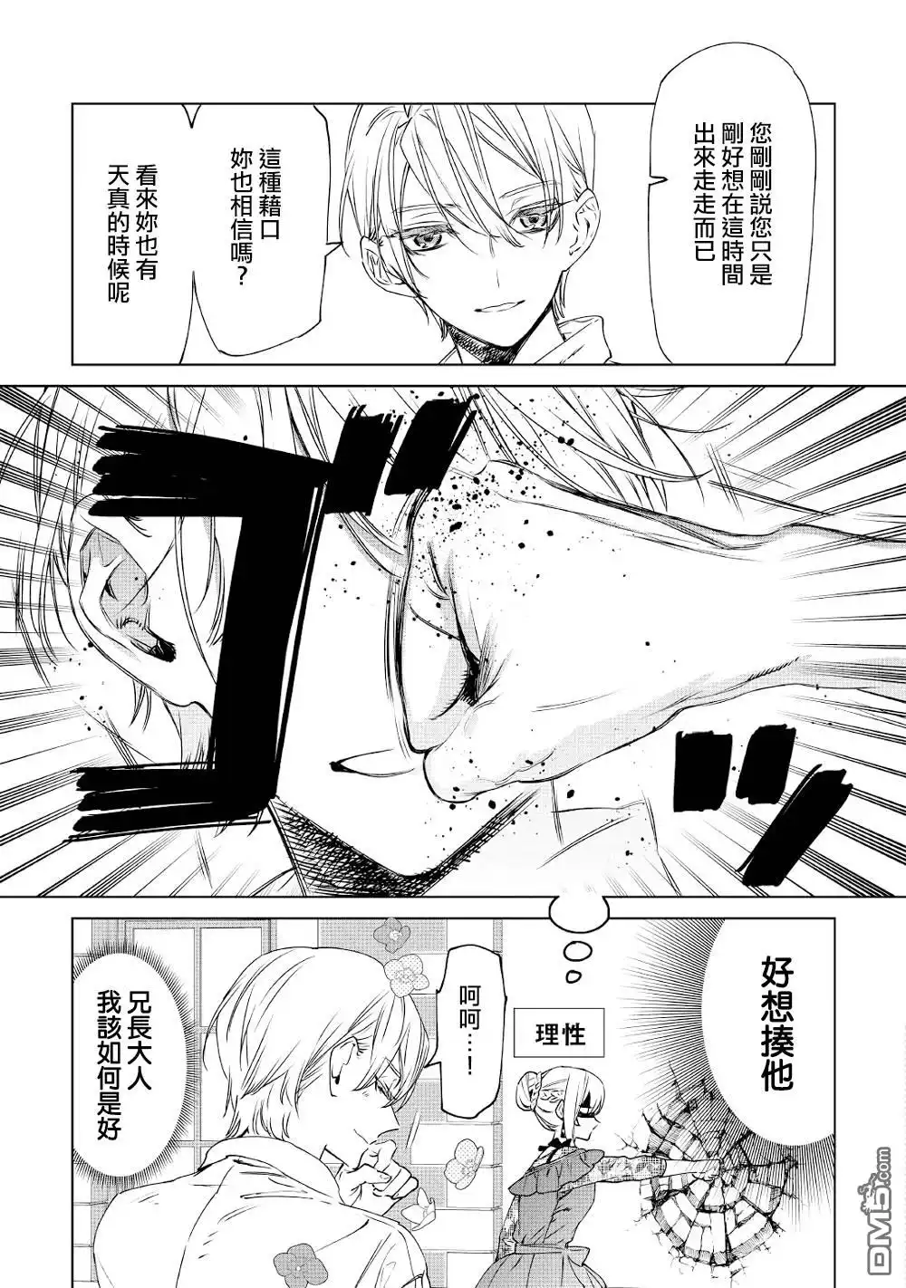 《最后再拜托您一件事可以吗》第8话 第23页