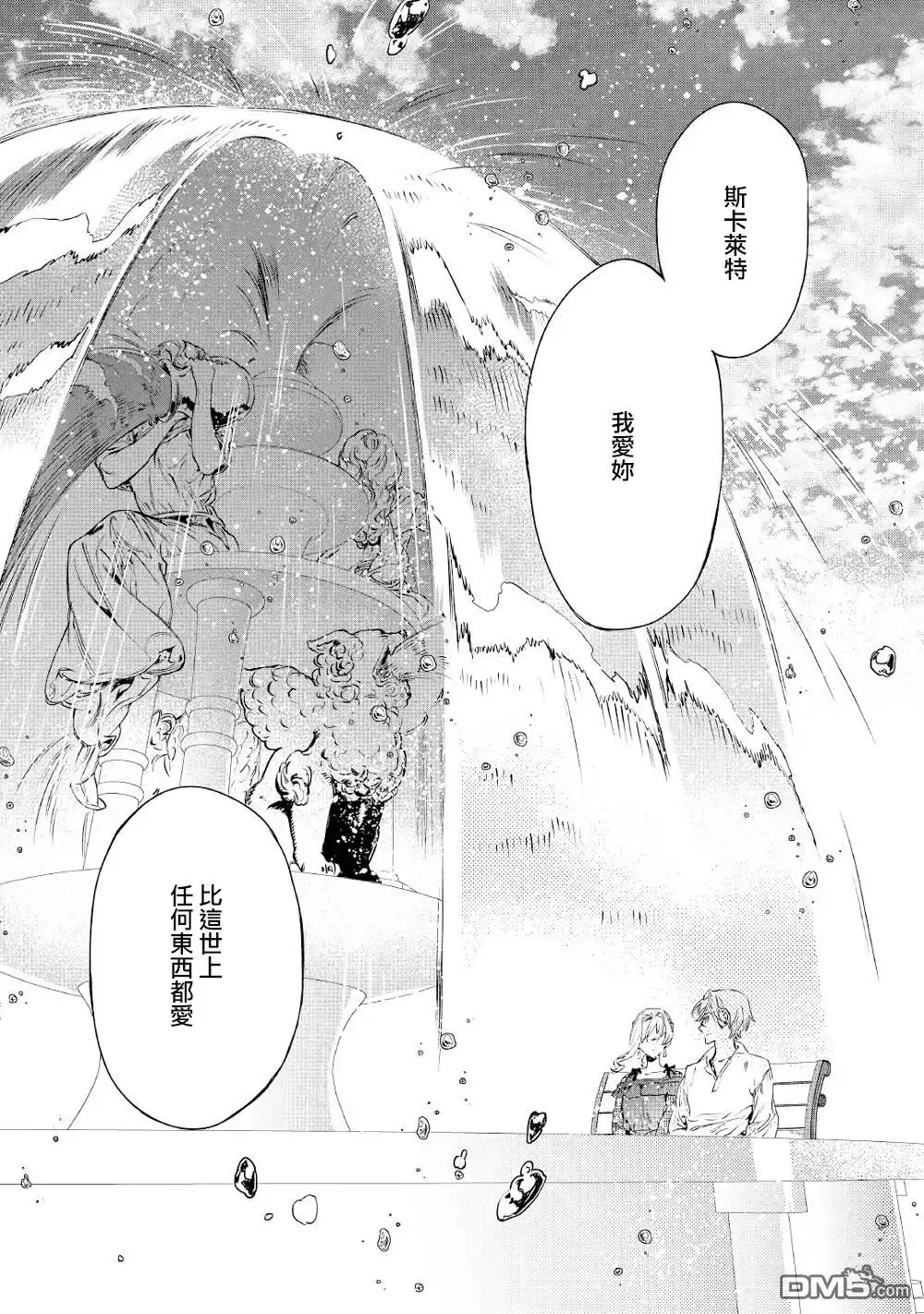 《最后再拜托您一件事可以吗》第8话 第32页
