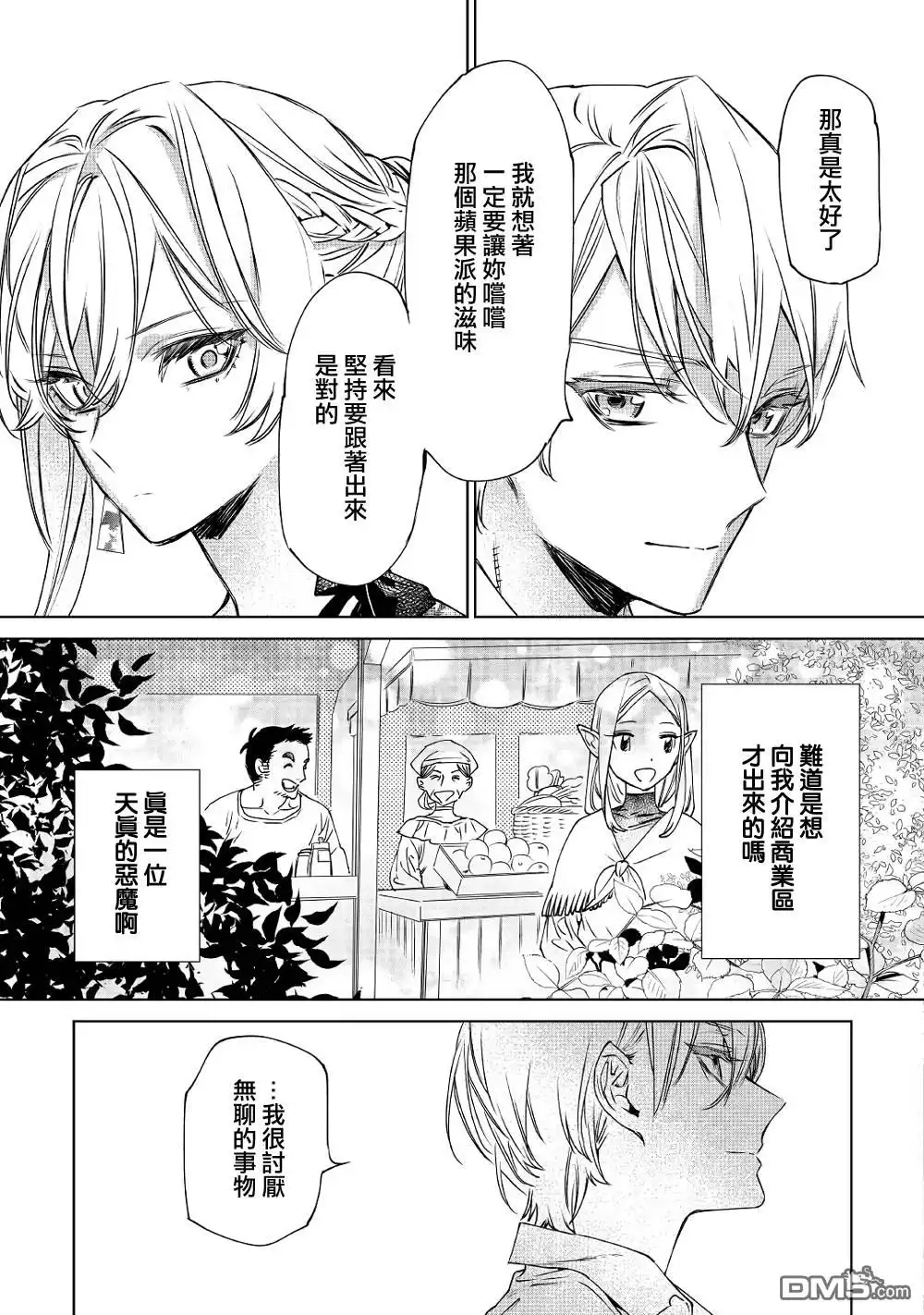 《最后再拜托您一件事可以吗》第8话 第27页
