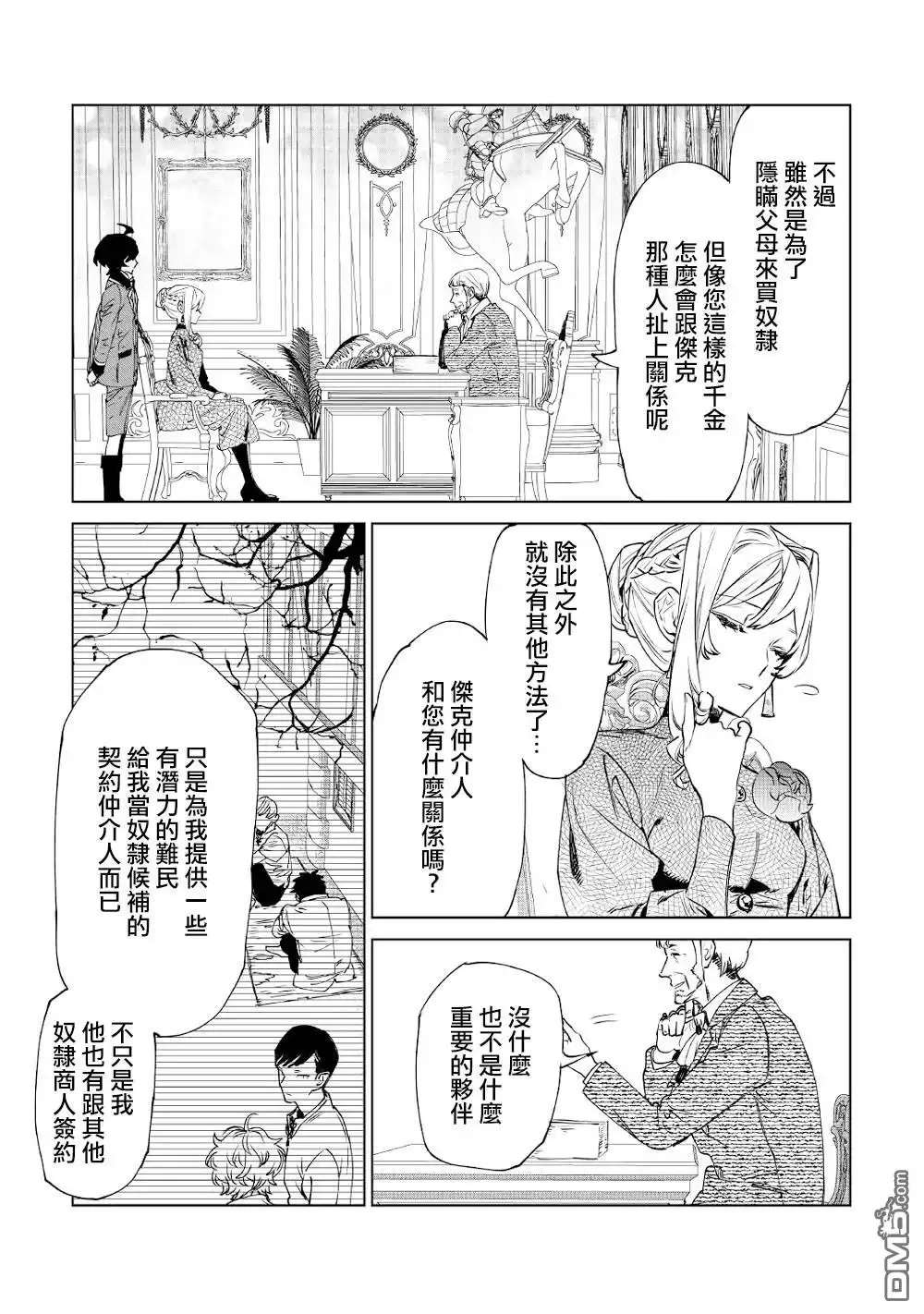 《最后再拜托您一件事可以吗》第8话 第6页