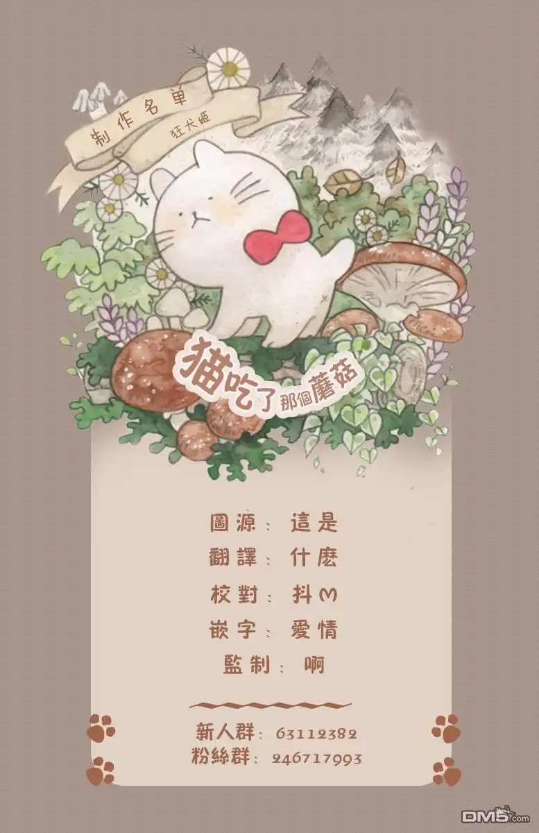 《最后再拜托您一件事可以吗》第8话 第35页