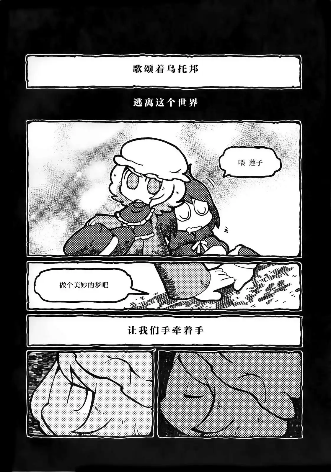 《最近传闻里的乌托邦》单话 全一卷 第23页
