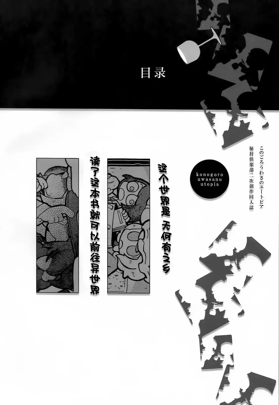 《最近传闻里的乌托邦》单话 全一卷 第4页