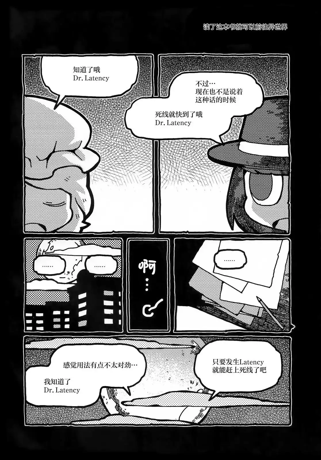 《最近传闻里的乌托邦》单话 全一卷 第11页